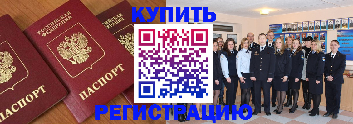 временная регистрация купить в Донецке