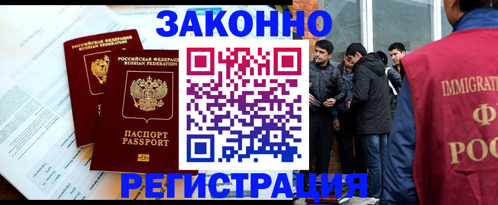прописка в Донецке